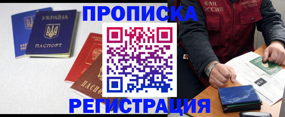 прописка ребенка в Пролетарске