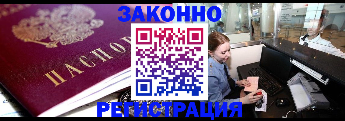 временная регистрация недорого в Пролетарске